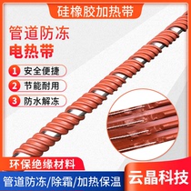 Silicone rubber heating belt temperature-controlled heating belt wrapped heating belt cold storage pipe water pipe heating belt antifreeze 220V