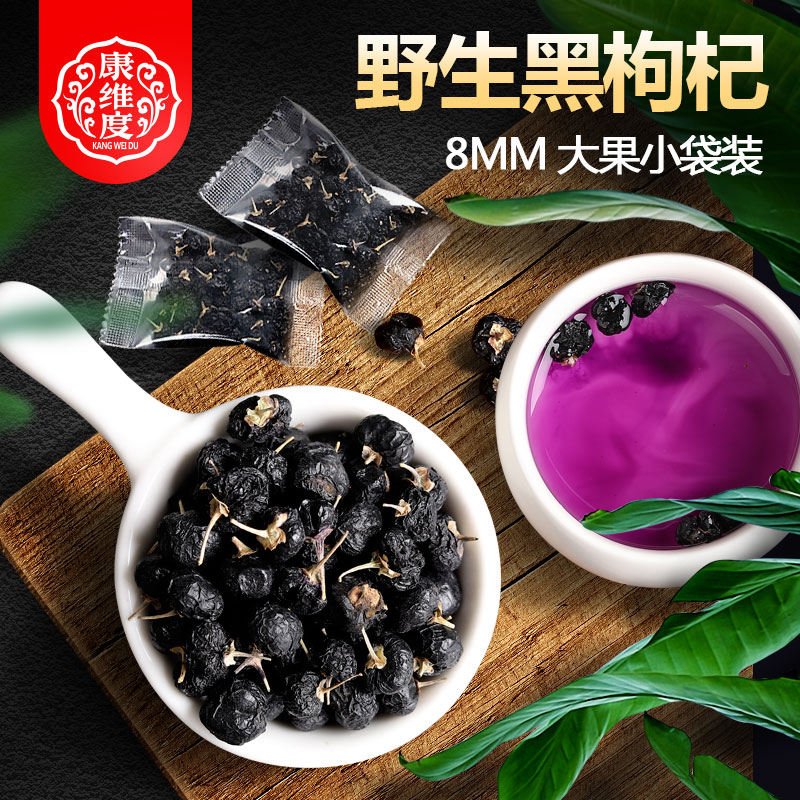 (small bagged) Big fruit 500g black medlar wild Qinghai Zhengzong Male Kidney Gou of China