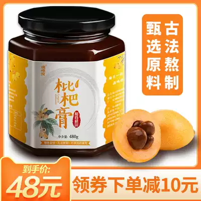(Buy two get one) Loquat cream Yunxiao farmhouse homemade pure handmade ancient method for pregnant women and children Pipa ointment 480g