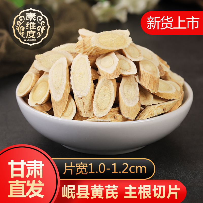 Milk Vetch 500g KGansu Wild Yellow's Slices Soak water to drink Angelica Root medlar qi and blood tea Chinese herbal medicine