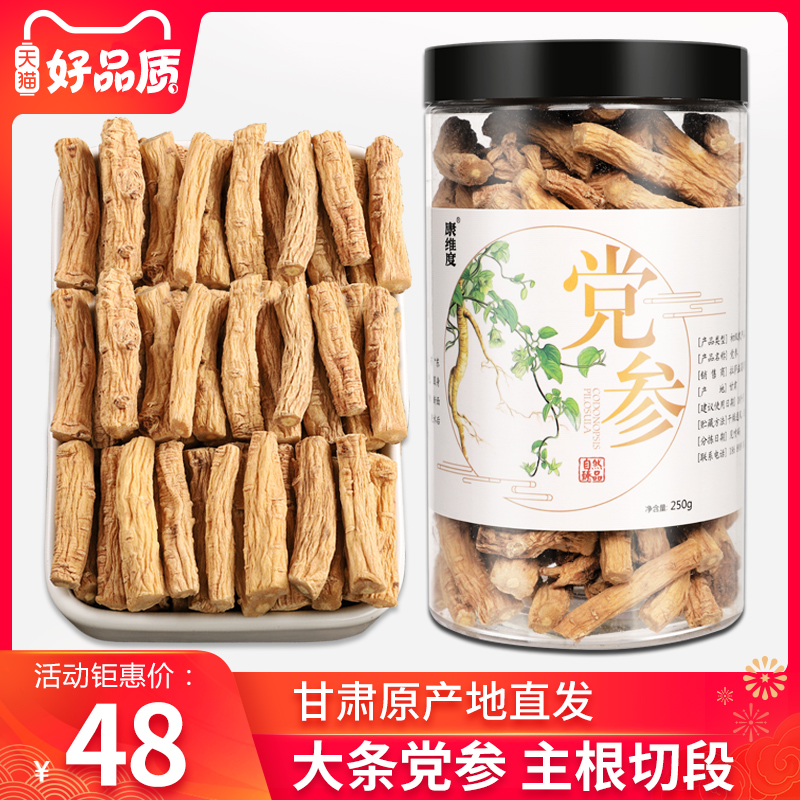 Condimensionopsis Pilosula 250g Pot Soup Party Raw Section Farmhouse When It Can Be Matched With Angelica Milk Vetch Tea Non 500 gr g