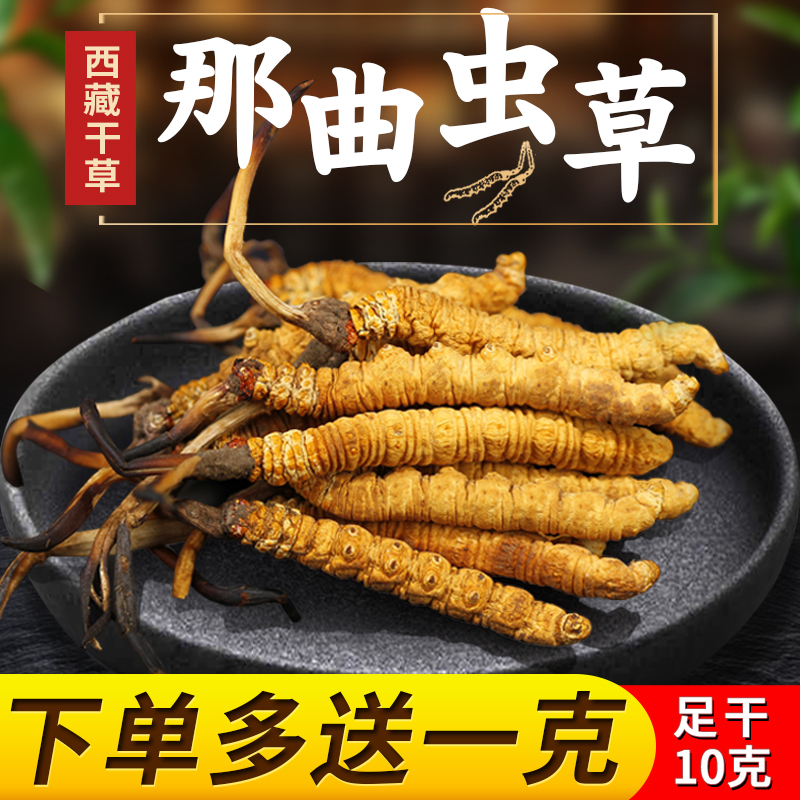 (10 g pack) Kang dimension Tibetan Cordyceps wild Nagqu Dong Cordyceps new hay 4 g