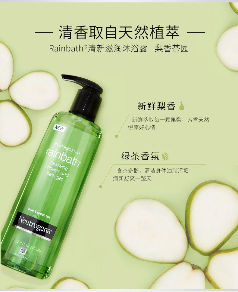 美国 Neutrogena 露得清 梨香茶园 清新滋润沐浴露 473ml 图4