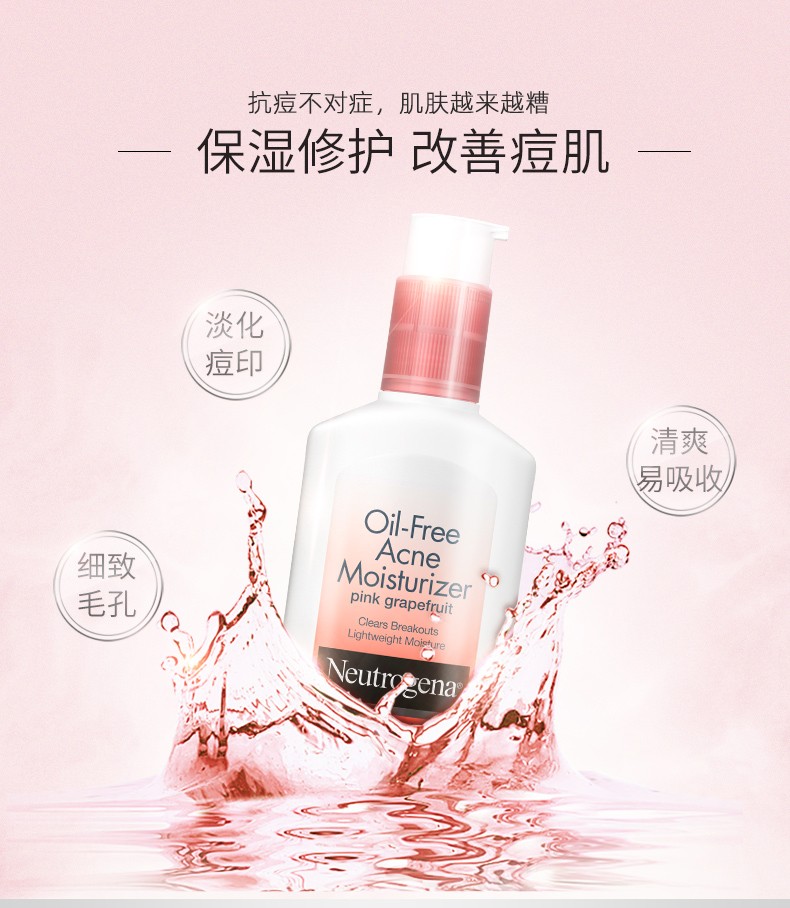 Neutrogena 露得清 无油水杨酸葡萄柚抗痘保湿乳液 118ml 史低29.79元包邮包税（双重优惠） 买手党-买手聚集的地方