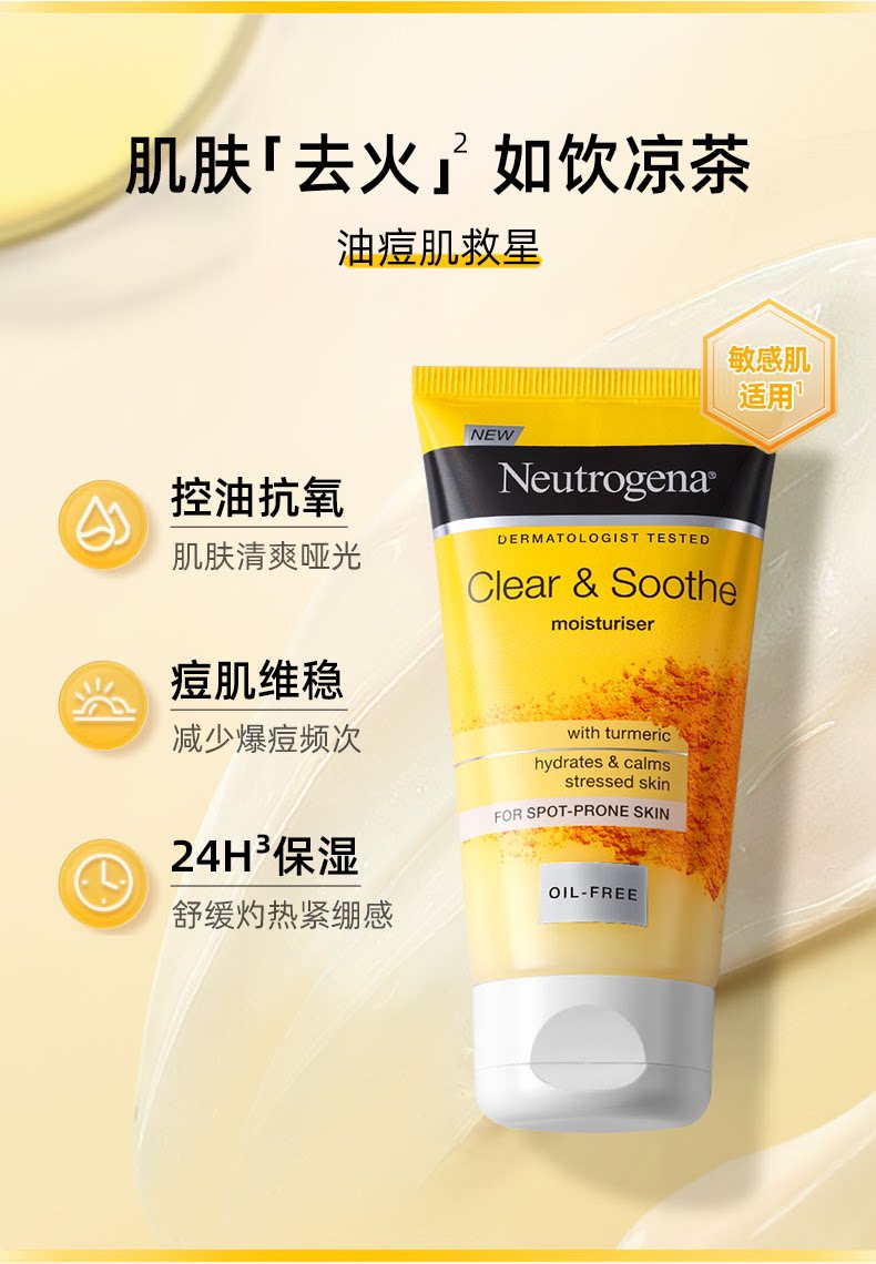 Neutrogena 露得清 油痘专研 镇静舒缓 姜黄面霜 75ml*3件 双重优惠折后￥187.7包邮包税