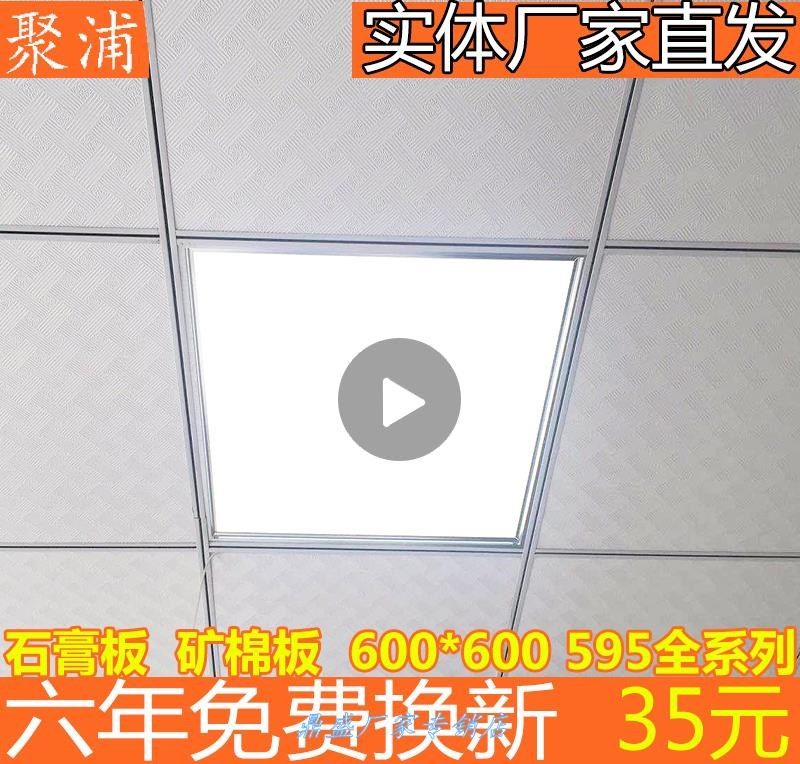 聚浦集成吊顶LED平板灯600x600,工程灯天花板照明怎么选?💡深度测评--淘宝好物网