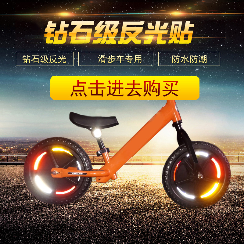 Children Balance Car Reflective Slide Slide Slide Slipsychic Night Reflective Paste Kids Bicycle Wheel Wheel Utile Sticker
