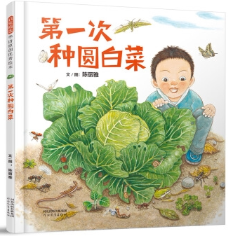 Inspiring Picture Book Library: Growing Cabbage for the First Time [Ages 4-6]