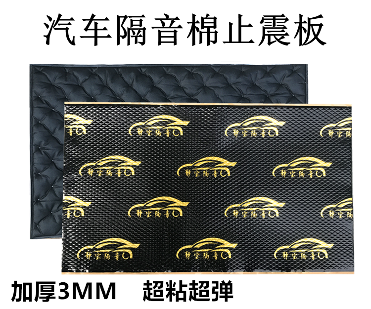 Car shock absorber car whole car modification material Four-door hub universal noise reduction sound insulation cotton Self-adhesive butyl rubber