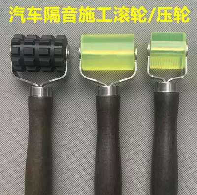 Automobile sound insulation cotton anti-vibration plate three-in-one modification installation construction tool pressure wheel silicone roller