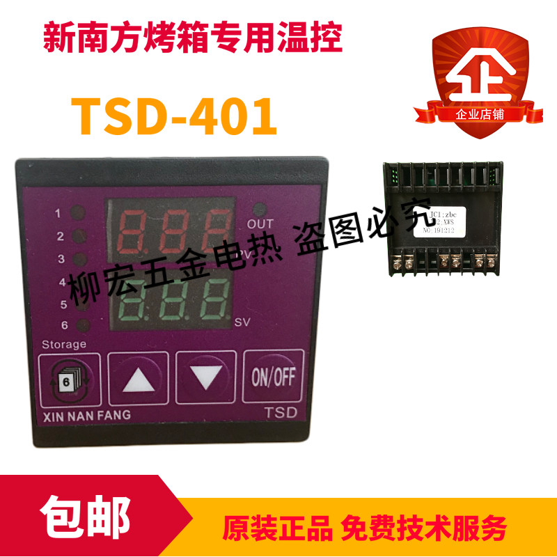 Original new southern Hongling oven special temperature controller temperature controller temperature control instrument temperature control table TSD401