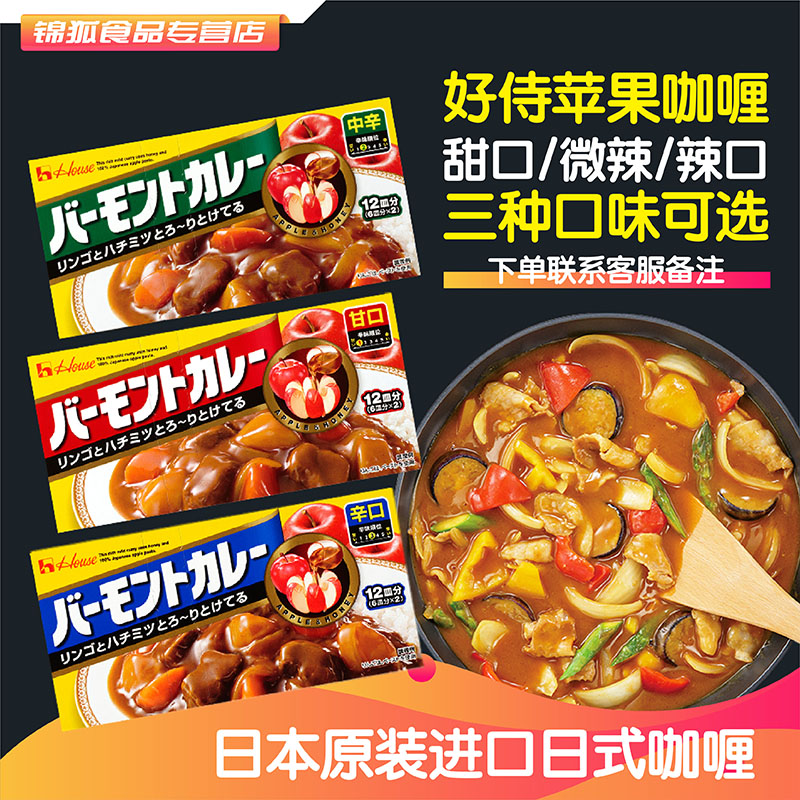 Japanese curry block imported good serving apple curry sweet and slightly spicy super spicy instant instant chicken, potato and vegetable rice