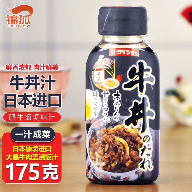 Japan imported Dayichang beef bowl cover rice bowling sauce beef sauce 175g Japanese fat beef rice seasoning sauce