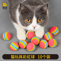 Cat toy ball micro-elastic muted ball EVA solid sparkling ball rainbow ball self-hi kitty kitty teasing cat ball