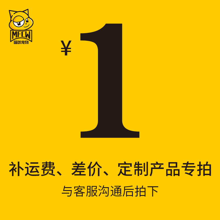 Meow Bark Pet Supplies Supplementary Shipping Fees Supplementary Price Difference Customized Product Special Shots Photographed After Communicating with Customer Service