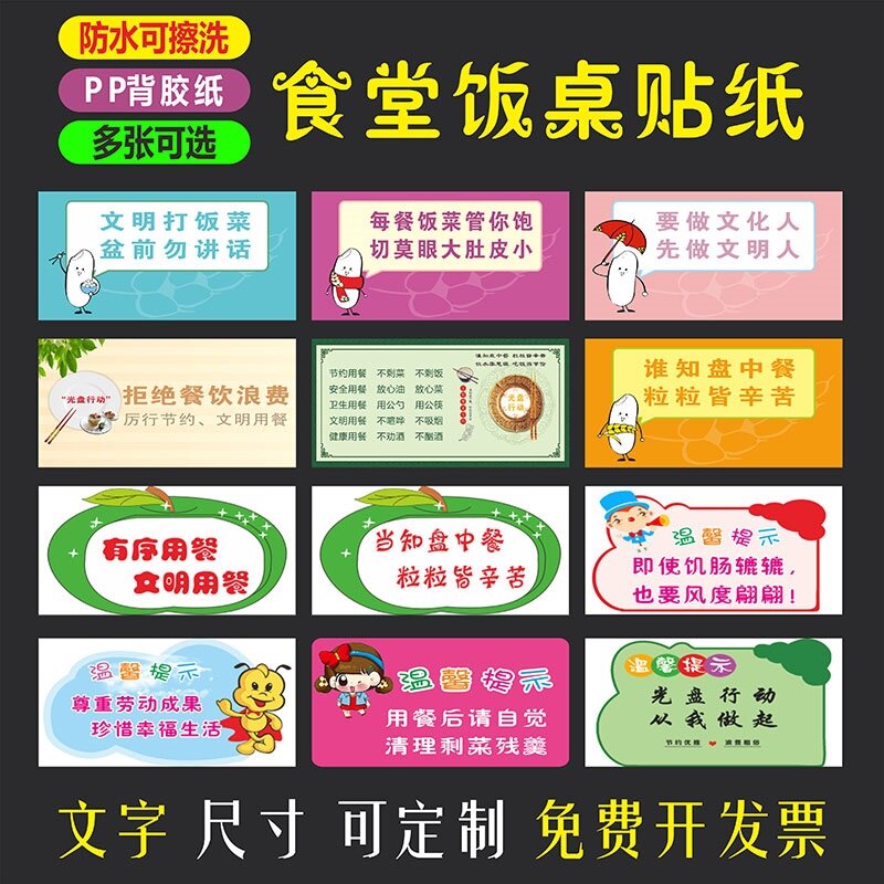 School table saving food stickers kitchen hotel no leftovers, no leftovers, grains are all hard custom pp paper