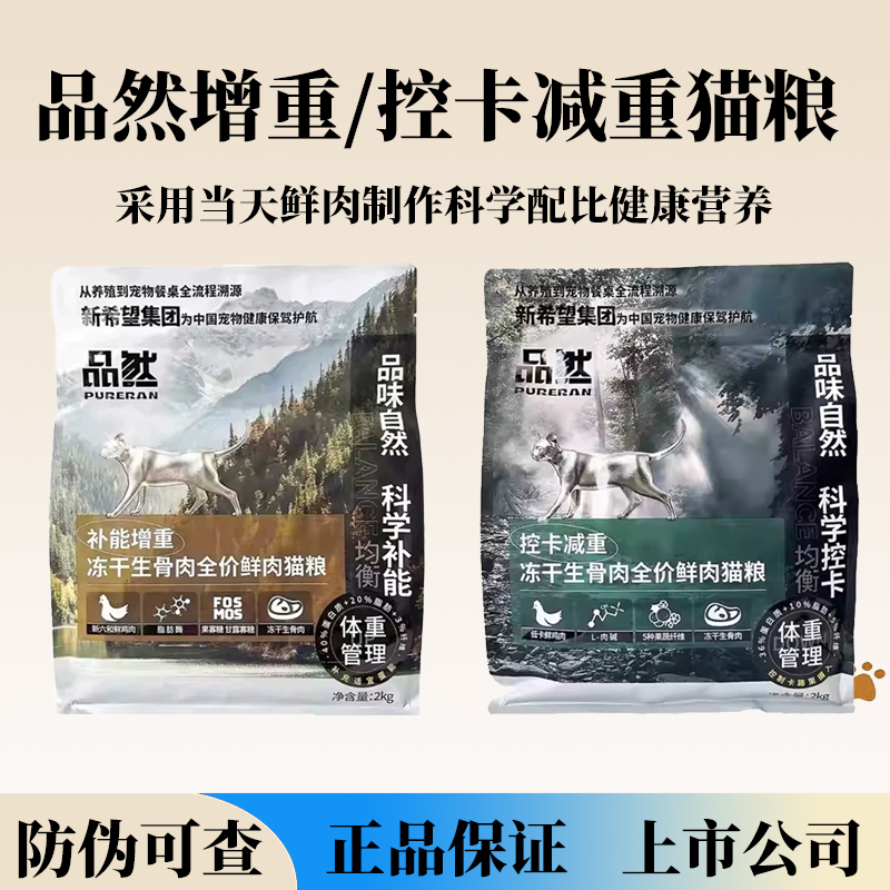 Premium Cat Food for Weight Control, Weight Loss, Energy Boost, Weight Gain, Freeze-Dried Raw Meat, Added with Complete Nutrition, Suitable for Adult and Young Cats, Delicious
