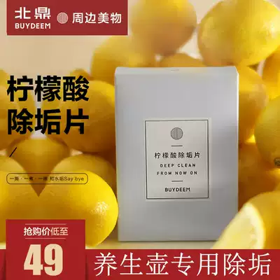 Buydeem Bei Ding citric acid cleaning descaling tablets health pot for 10 bags of scale and dirt removal