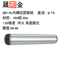 GB T118 high-strength internal threaded cone pin 45# steel quenched positioning pin taper pin φ16 pin M16 pin M16