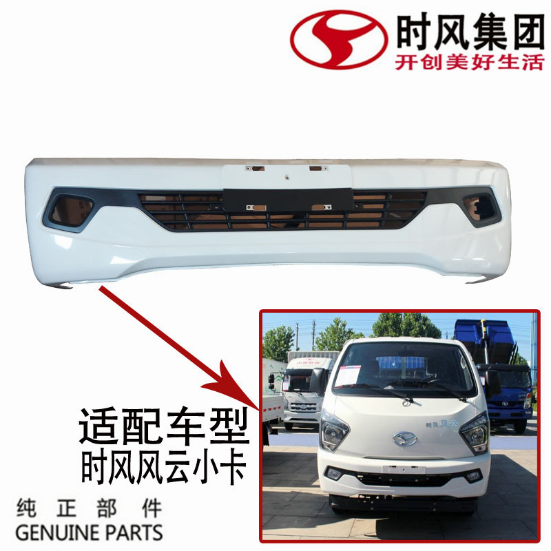 Shi Feng Feng C version of the bumper new factory recommended country 5 diesel van decorative plastic front bumper