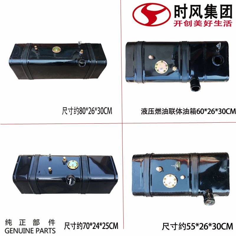 Shi Feng Feng ling d version of the accessories diesel tank iron modification original recommendation c agricultural truck hydraulic oil fuel siamese