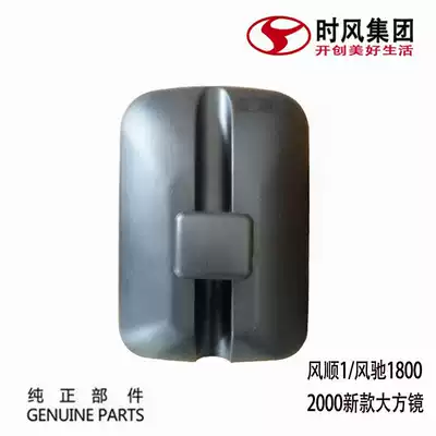 Time Wind Fengshun 1 accessories rear vision lens original factory recommended new wind chi 1800 2000 truck New Rear View Mirror