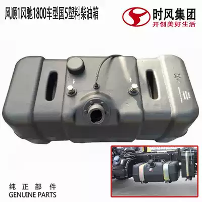 Shifeng Fengshun 1 Diesel Tank Plastic Big Modified Racing Promotion Fengchi 1800 Accessories External Fuel Tank 78 Liters