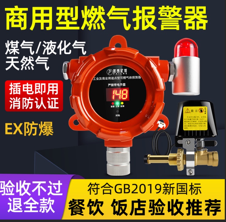 Gas Alarm for Catering and Restaurants, Commercial Gas Leak, Industrial Explosion-Proof Paint Room, Combustible Gas Detector