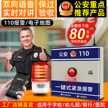Kindergarten School One-touch Alarm Campus Hospital Gas Station Wireless 110 Networking Button Emergency System
