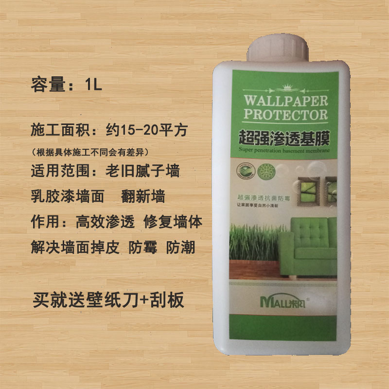 Wallpaper base film wallpaper base film household environmentally friendly base film glutinous rice rubber pack moisture anti-mold base film latex film