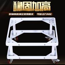 Washing machine base bracket full-automatic pulsator universal elevation drum mobile thickening wheel refrigerator rack multi-purpose bracket