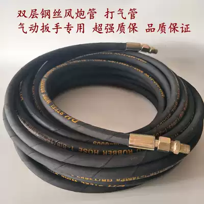 Big air gun tube Air compressor High pressure pneumatic wrench Steel wire trachea explosion-proof inflatable tube Small pneumatic wrench Pneumatic steel wire tube