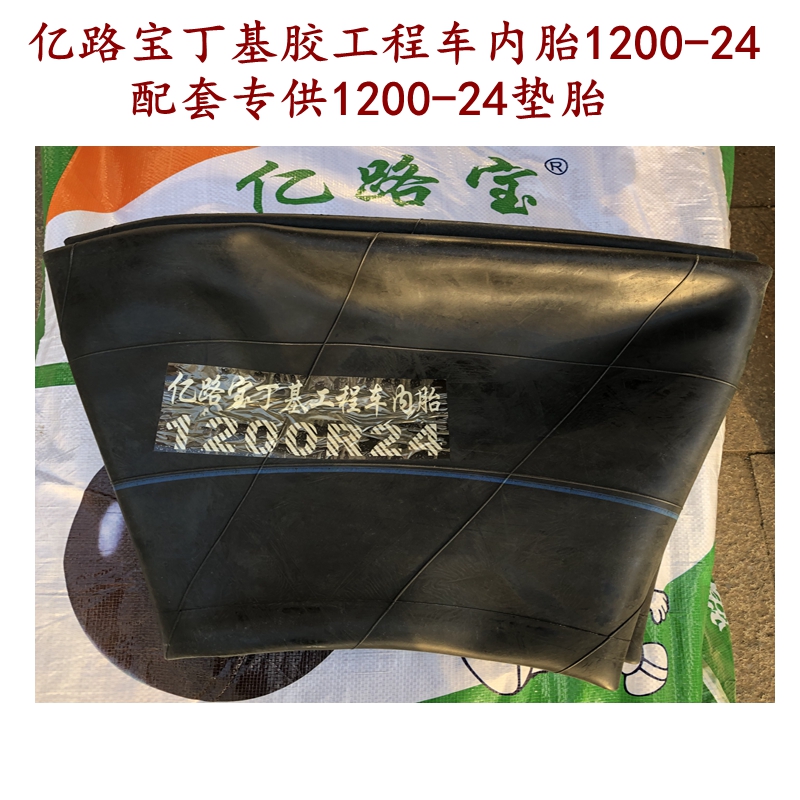 New thickened butyl rubber inner tube 1200-24 1200R24 mining truck crane inner tube lining belt