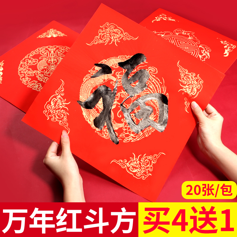 Jiang Left Thickening of the Perpetual Red Writing Fu Characters Bullfighting Xuan Paper Half Raw Cooked Blank Spilled Gold Large Red Paper High-end Handwritten Chinese Spring Writing Spring Couplets Paper Red Paper Large Zhang Writing Bronzed Calligraphy Brush and Calligraphy Brush couplets