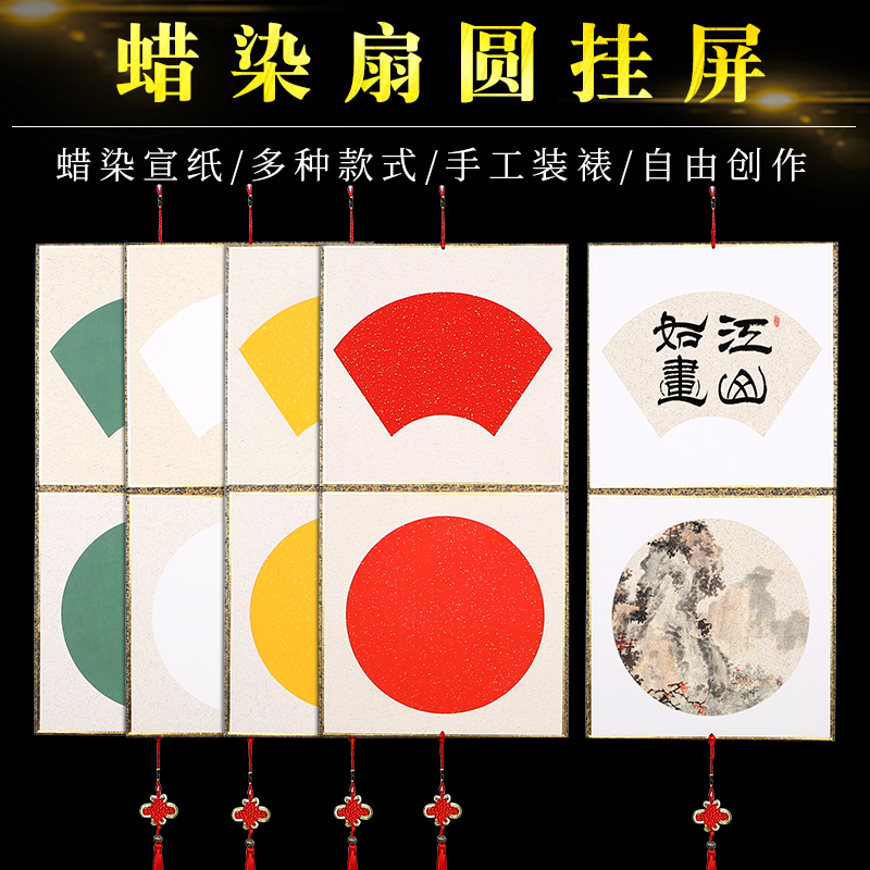 Jiangzuo folding hanging screen calligraphy special paper half-cooked fan round hinge batik rice paper cardboard blank painting creation Chinese painting hard card mounting fan half-cooked Xuan Sprinkle gold wannian red gift