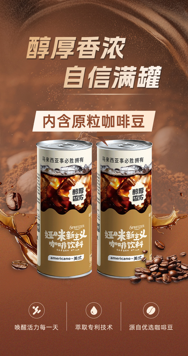 SPRITZER 事必胜 美式即饮咖啡 230g*6罐 多重优惠折后￥17.9包邮 淘金币可抵扣￥6.48
