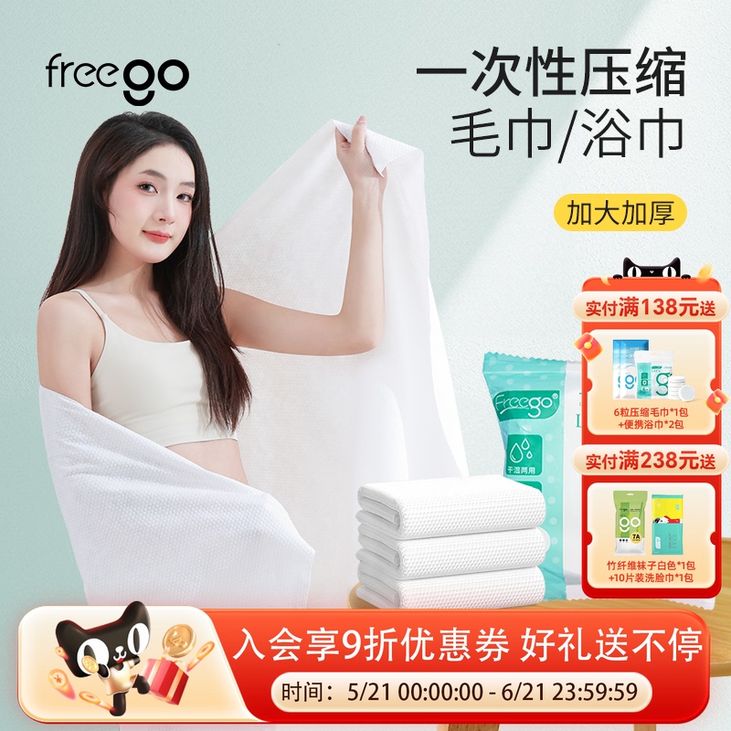 Freego Disposable Compressed Bath Towel Travel Thickened and Enlarged Individually Packaged Travel Hotel Essentials Freego Disposable Compressed Bath Towel Travel Thickened and Enlarged Individually Packaged Travel Hotel Essentials