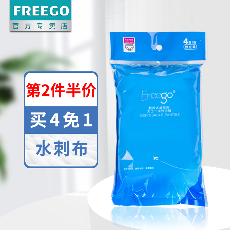 Freego disposable underwear men and women travel business trip sauna water spunlace cloth no-wash maternity disposable panties