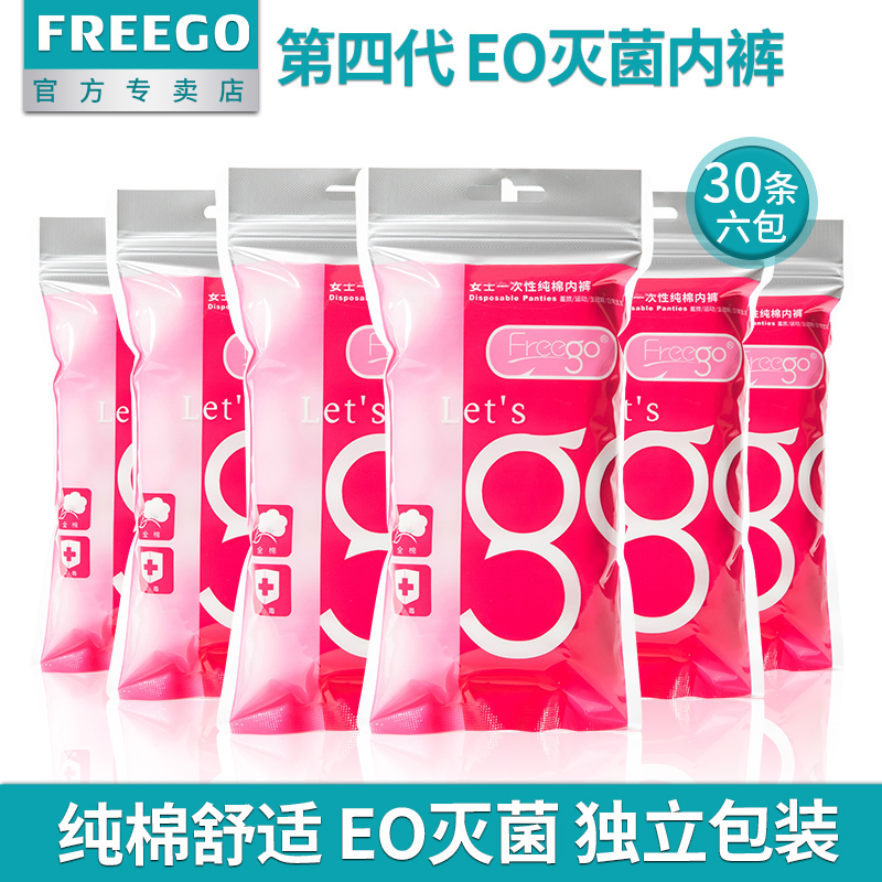30 Freego leave-in underwear Men's and women's travel pure cotton maternity postpartum confinement travel supplies day throw underwear