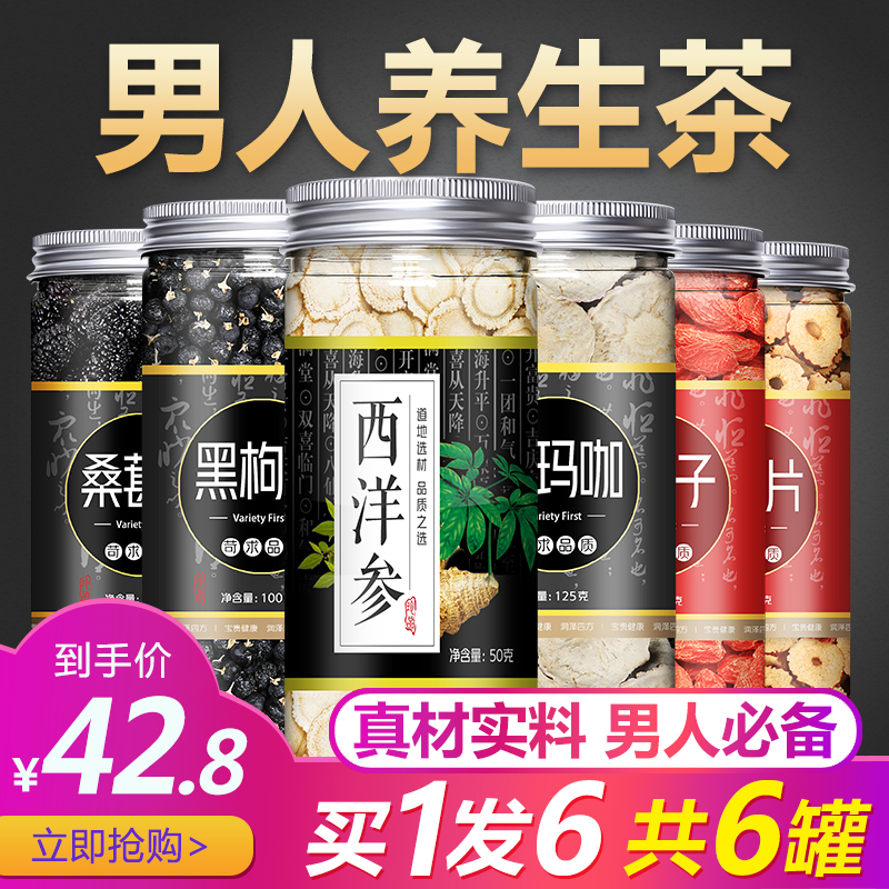 Ginseng Polygonatum Mulberry Chinese wolfberry Wubao Tea Man Lasting Kidney Replenishment Health Care Kidney Tea Eight Treasures Kidney Tea