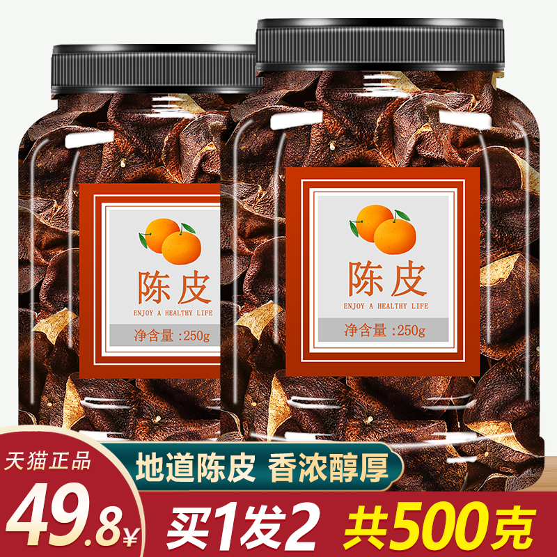 Nine-made old Chen Pigan flagship store Building Tea orange peel orange peel medicine authentic snack special products