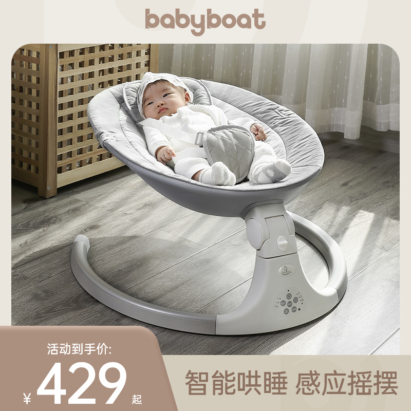 Babyboat Baizhou Cocking Artificial Baby Rocking Chair to Pass Baby to Sleeping Artificial Newborn Electric Rocking Chair