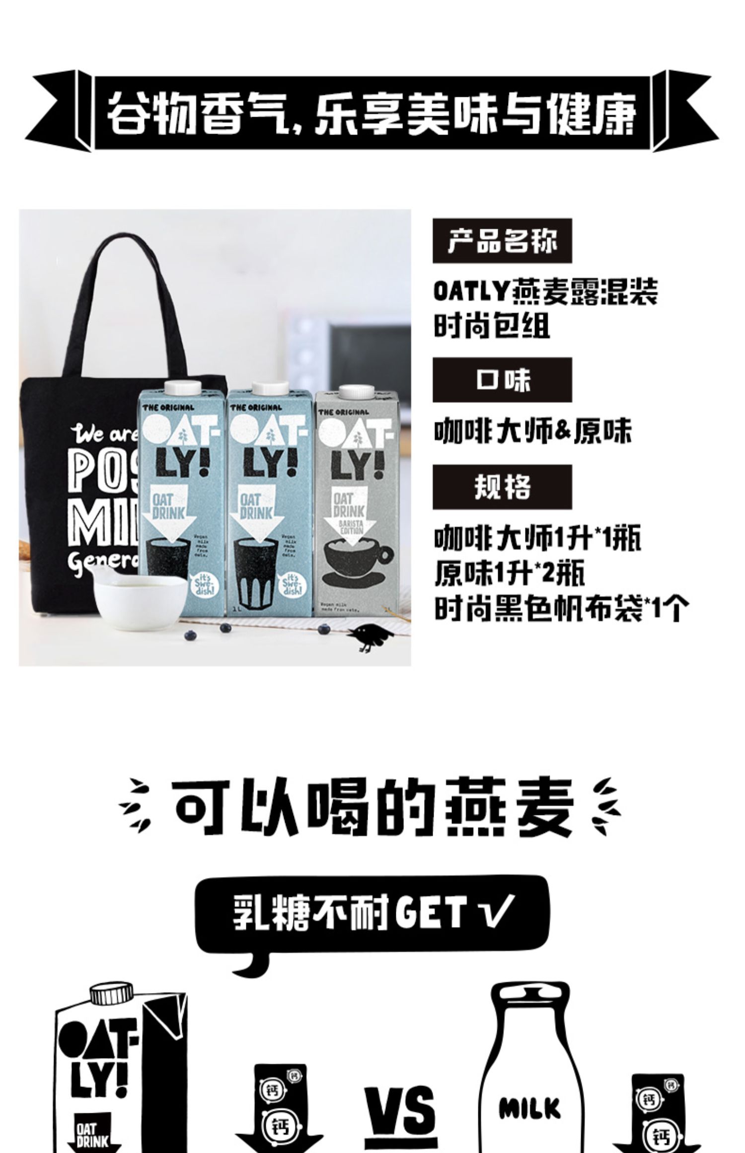 【OATLY】原味燕麦奶1L*3