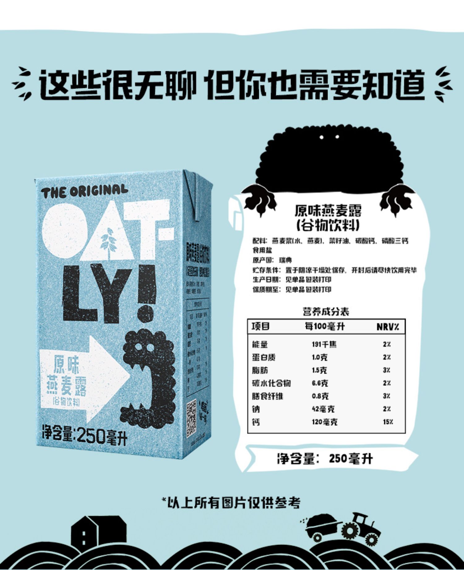 OATLY噢麦力燕麦奶谷物饮料原味