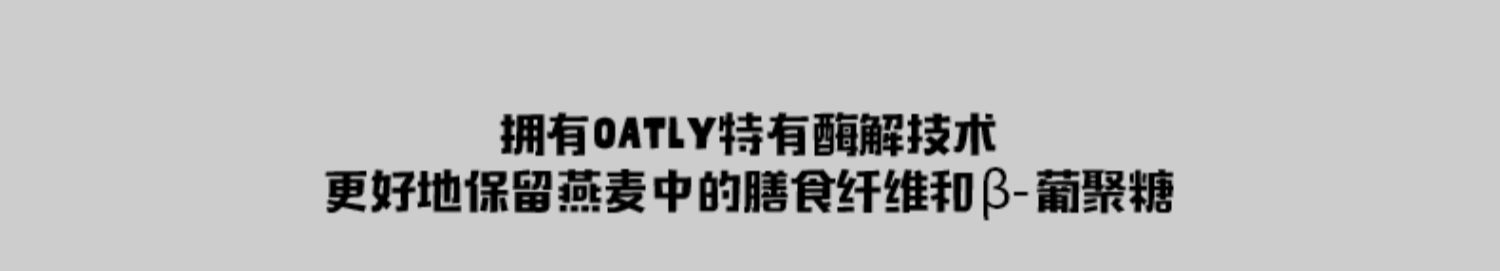 OATLY噢麦力燕麦奶谷物饮料咖啡伴侣