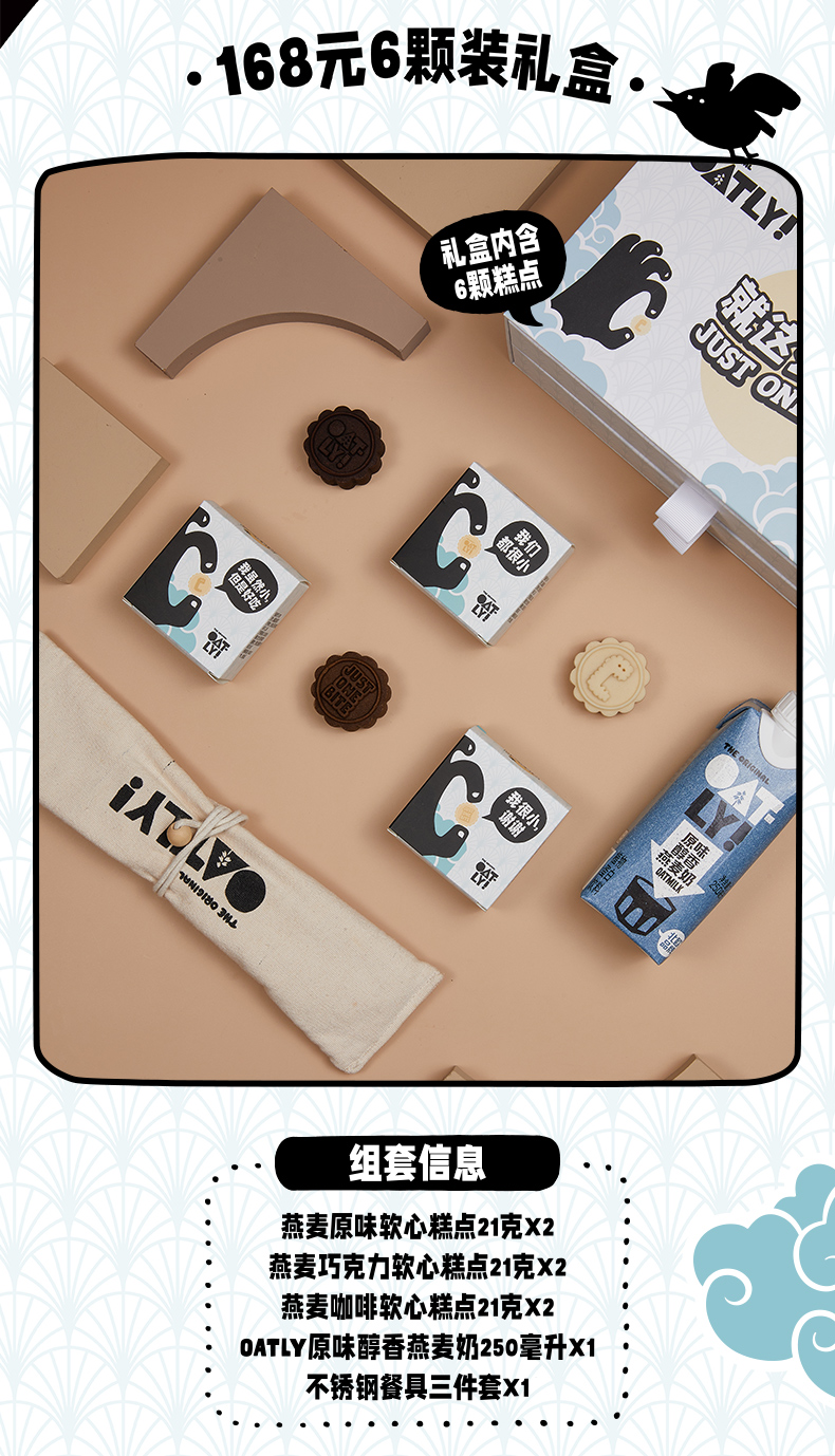 OATLY 噢麦力 中秋限定燕麦软心月饼礼盒(内含8饼+燕麦奶*2+陶瓷杯+保温杯) 天猫优惠券折后￥128包邮