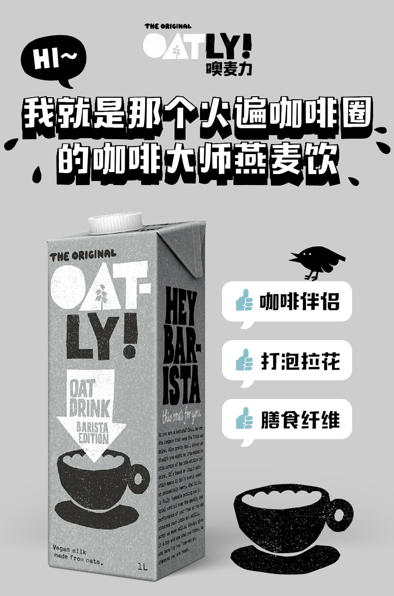 【OATLY】咖啡大师燕麦奶1L*2