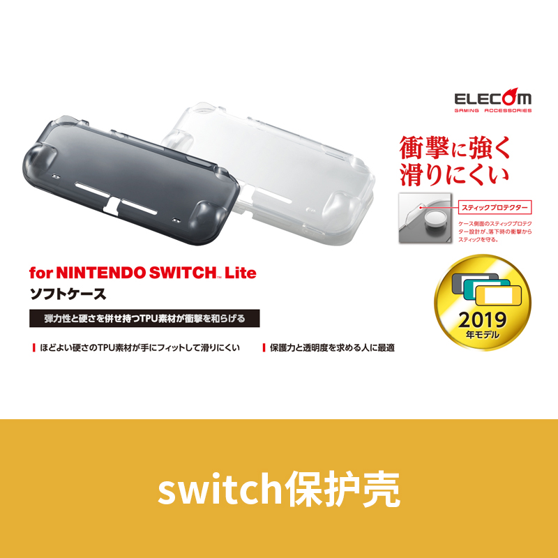 Japan elecom yili guest switch lite protective case transparent NS mini protective case integrated