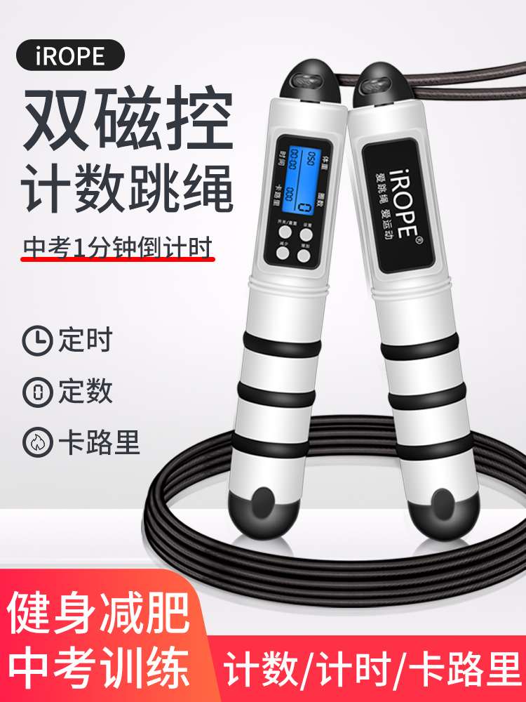 Counter skipping rope Adult fitness weight loss Fat burning slimming exercise Children primary school students test special professional wireless