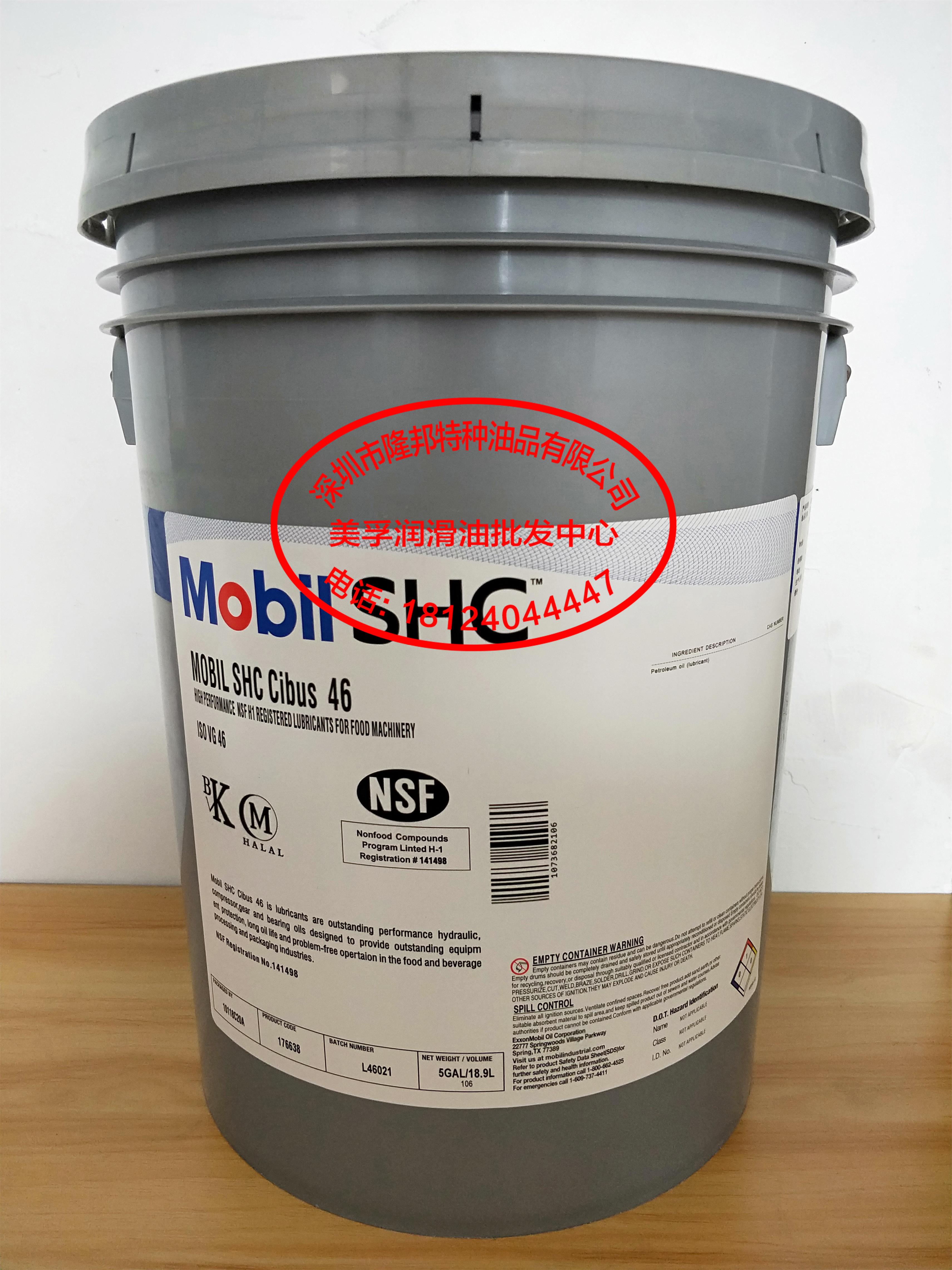 Mobil SHC Cibus 32 46 150 220 320 460 Food Grade Hydraulic Gear Grease